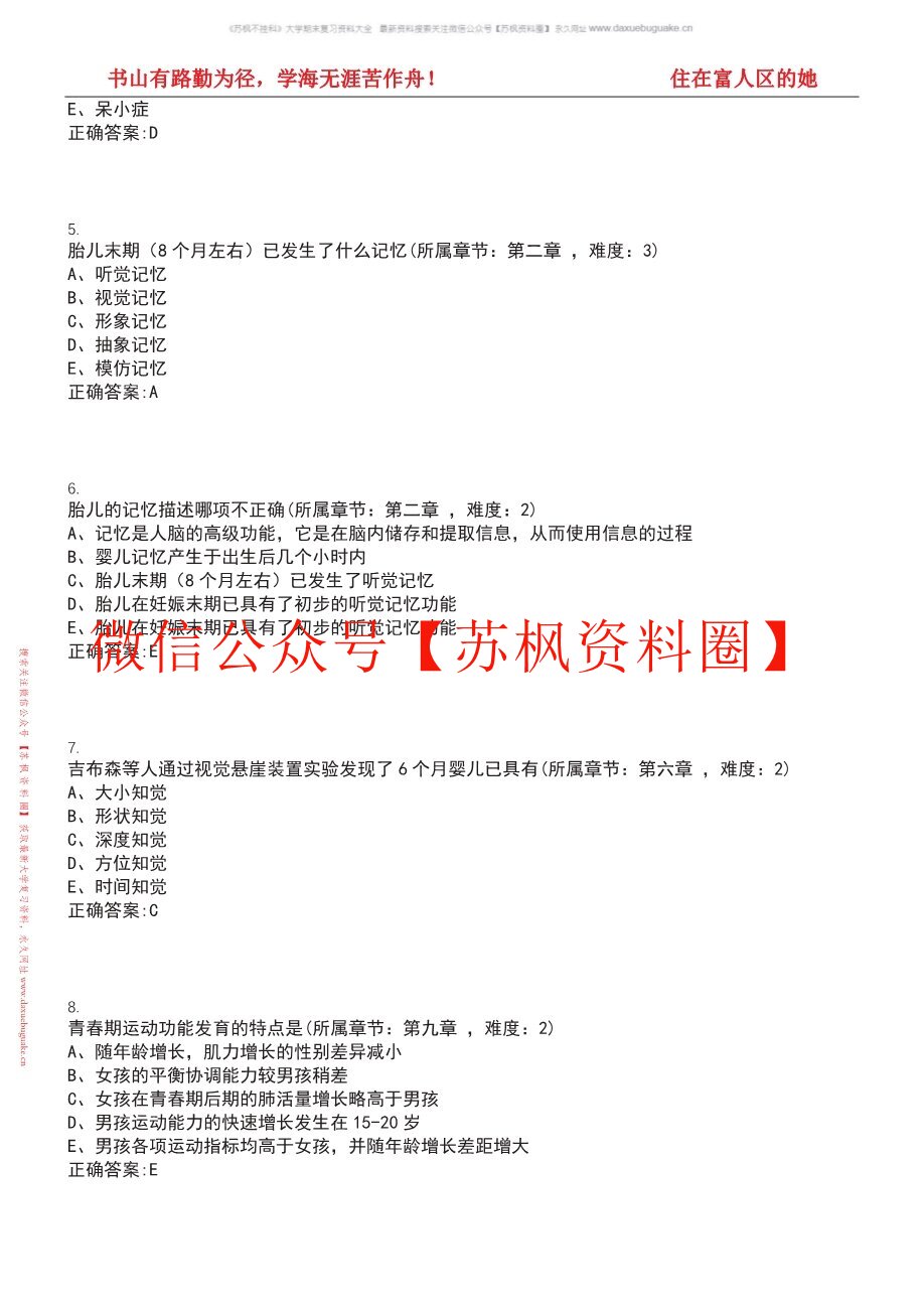人体发育概论